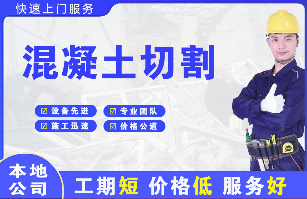 南谯混凝土切割