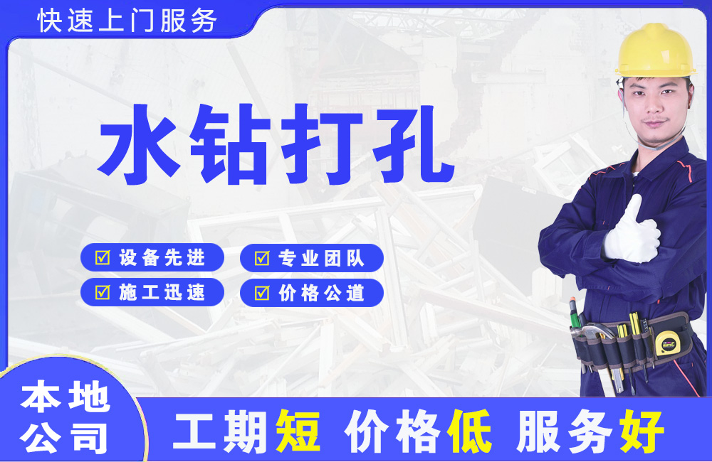 南谯水钻打孔