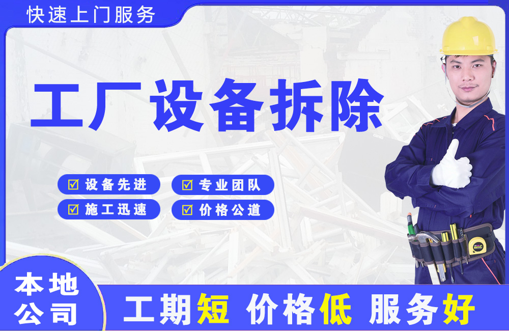 南谯工厂设备拆除