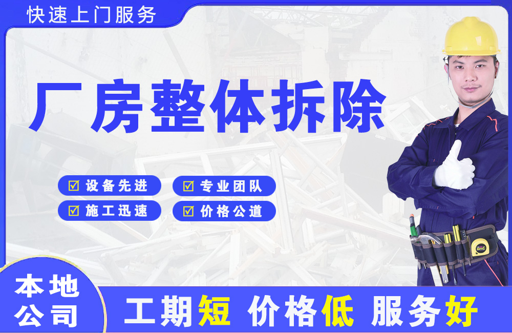 南谯厂房整体拆除